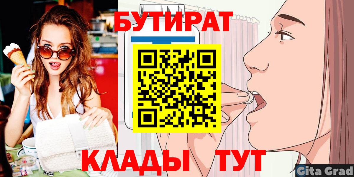 Гусев  БУТИРАТ вода  Вход с VPN 