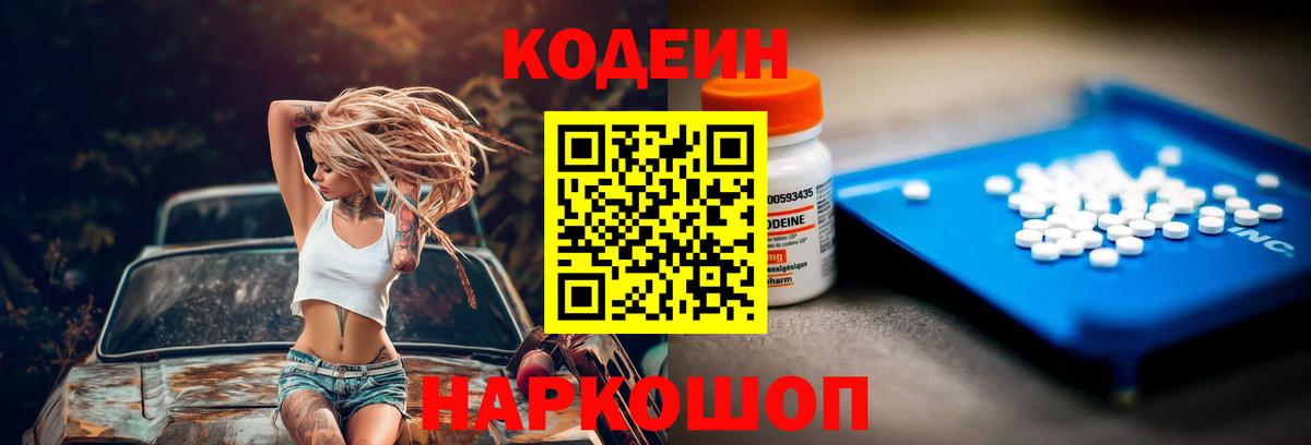 Гусев  Codein напиток Lean (лин)  Codein Purple Drank  Вход с VPN 