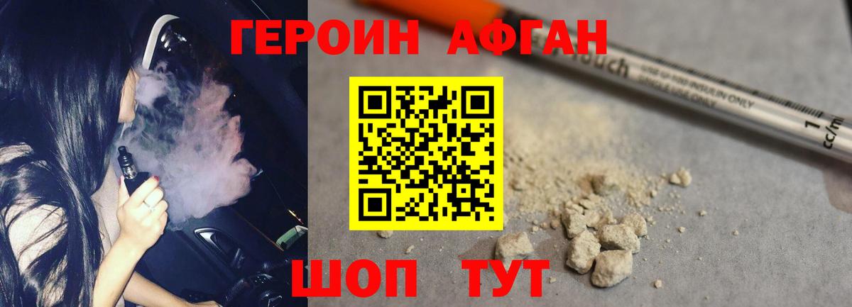 ГЕРОИН Афган Гусев
