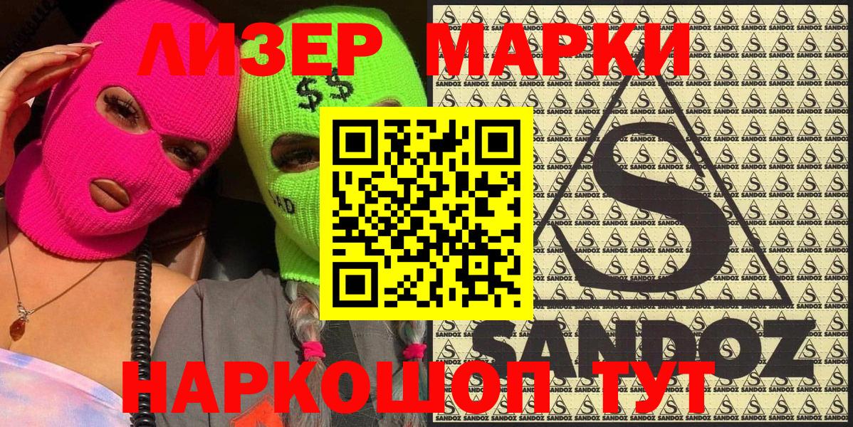 Марки NBOMe 1,5мг Гусев